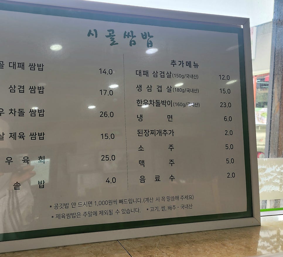 시골쌈밥 사진 4