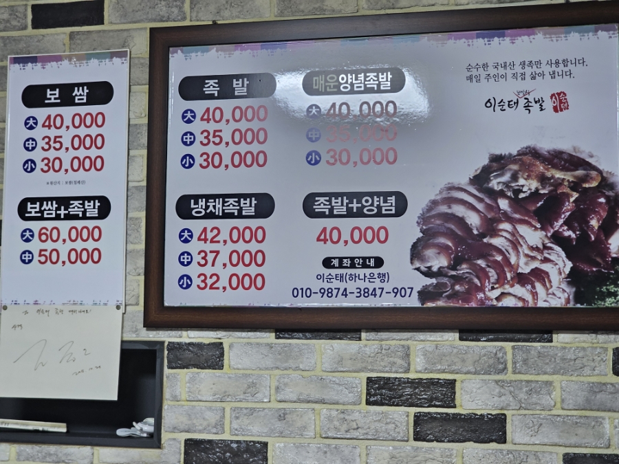 이순태보쌈식족발 사진 6