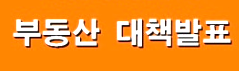 10.15 부동산 대책 발표! 조정 대상 지역·투기과열지구·토지 거래 허가 총정리