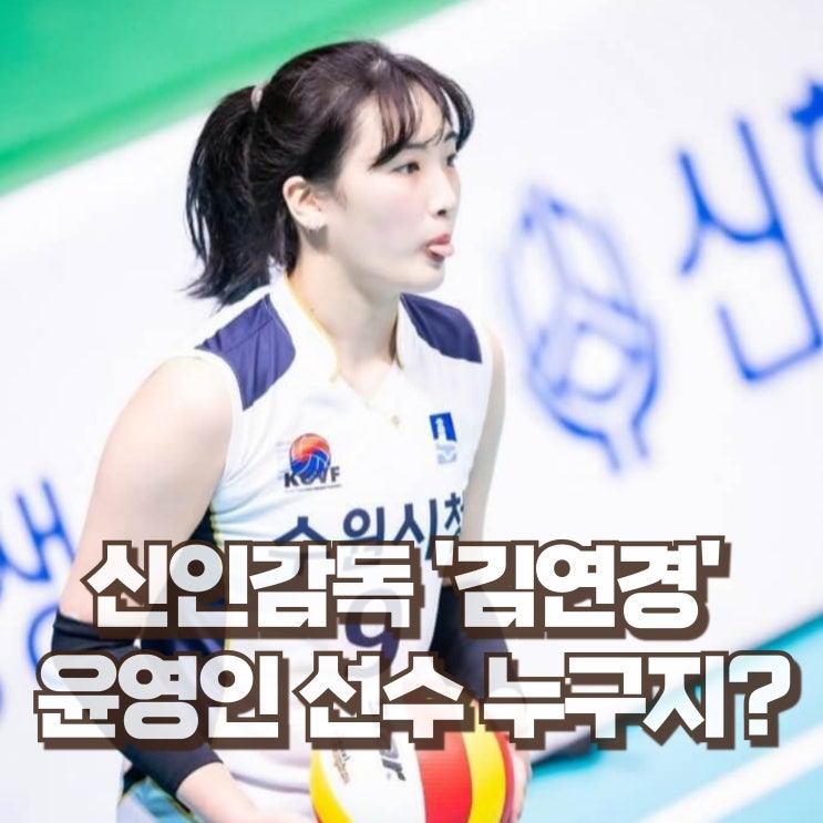  윤영인 배구선수 인스타 원더독스 프로필 나이 키 연봉