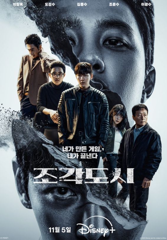  지창욱vs 도경수, ‘조각도시’ 예고편만 봐도 미쳤다… 복수·서늘함·카리스마 ‘3대 충돌’ 예고