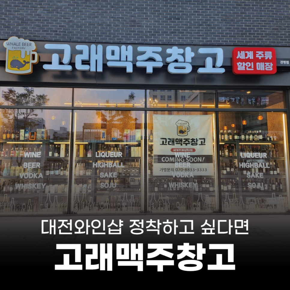 고래맥주창고 대전읍내점 사진 2