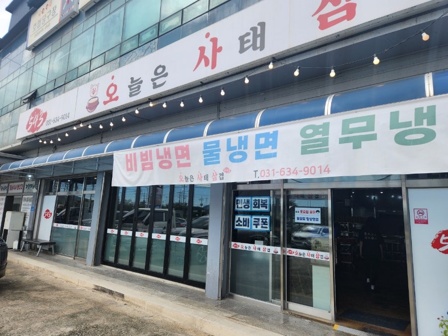 오늘은사태삼겹 사진 2