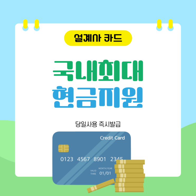 <b>nh 농협</b>카드 관리비 자동이체... 혜택 발급 할인 설계사 <b>지원</b> 신청