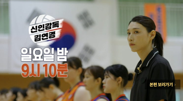 “신인<b>감독</b> <b>김연경</b> 3회 리뷰 – IBK전 고배와 <b>한일전</b>... 