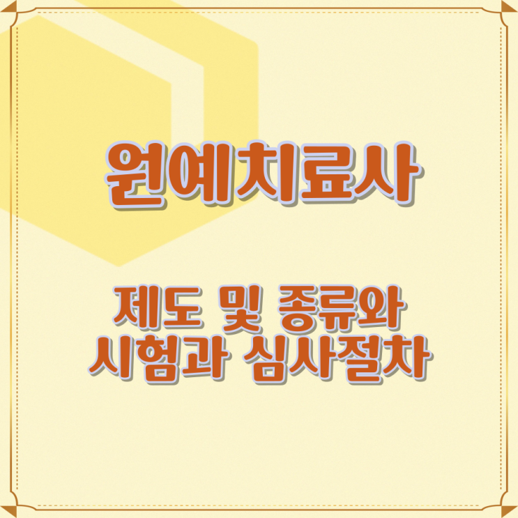  원예치료사 제도 및 종류 시험과 심사절차