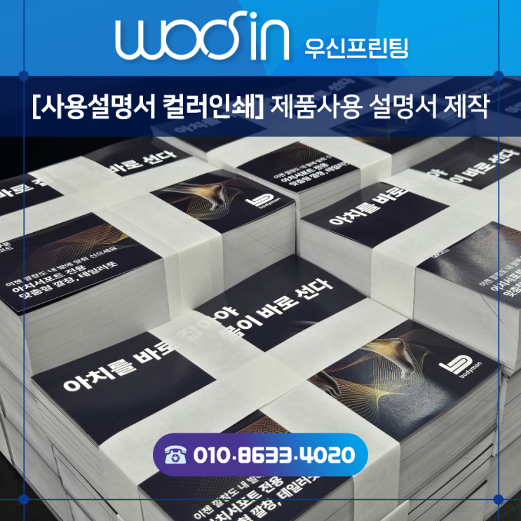  『수원·용인·판교·출력제본』 추천#36  제품 사용 설명서 전단지 · 제품설명서에 딱 맞는 용지 선택법