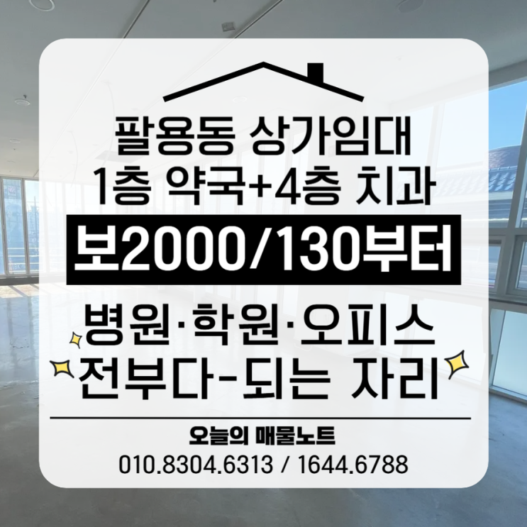  [창원 팔용동 상가임대] 더케이타워 2층, 병원·학원·오피스 모두 가능한 멀티공간