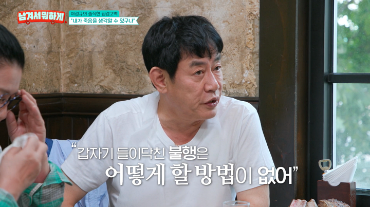 '남겨서 뭐하게' <b>이경규</b> "<b>약물 운전</b>, 죽음 생각할 정도" 심경 고백