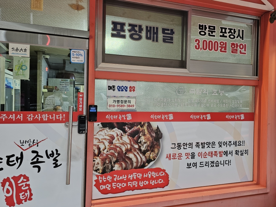 이순태보쌈식족발 사진 4