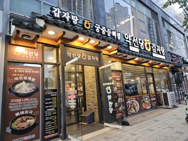  청라 24시 감자탕 맛집, 가족 외식으로 다녀온 약선당감자탕 청라점 후기