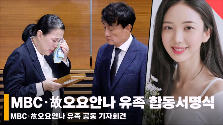  오요안나 사건 MBC 안형준 사장 1년 만의 대국민 사과!
