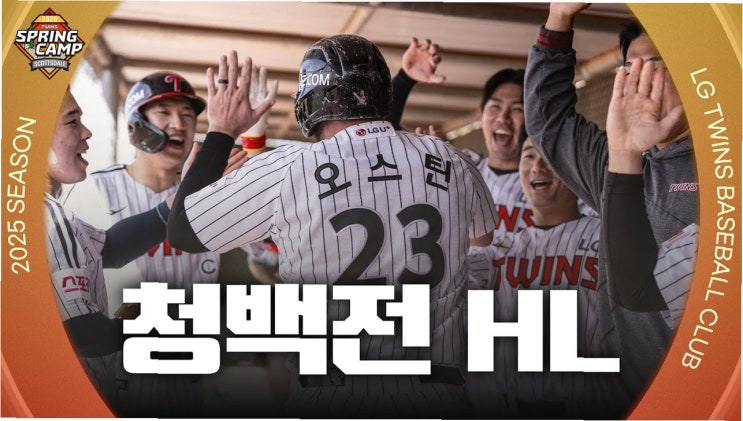 <b>LG</b> <b>청백전</b>, 파격 라인업의 비밀: 지명타자 5명, 연습경기 없는... 