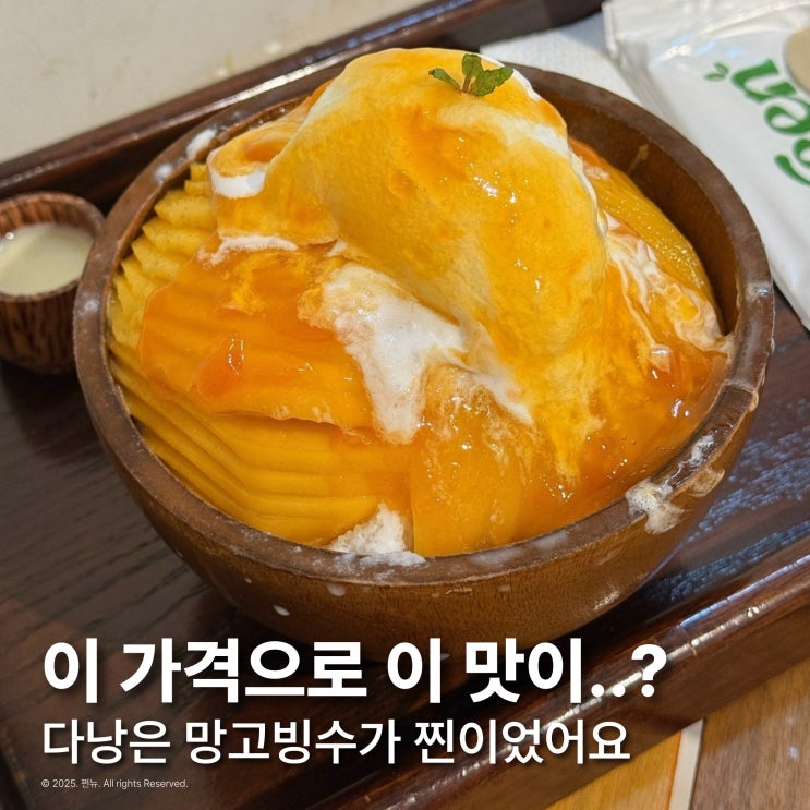  다낭 아직도 망고만 드시고 오세요? 이 집 빙수 입소문 난 이유를 알겠어요