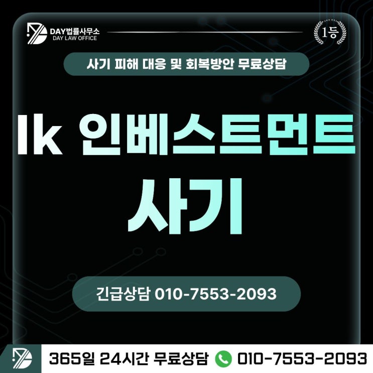  Ik 인베스트먼트 사기헥사트레이드 해외선물 피해금 회복 방안 -사칭