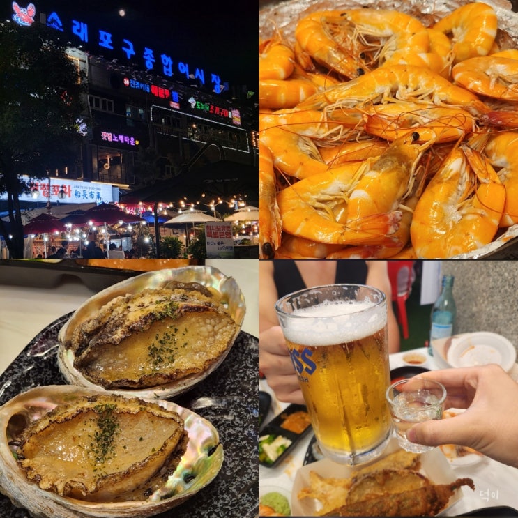  인천 소래포구 새우구이 맛집 선장포차 단골 솔직후기