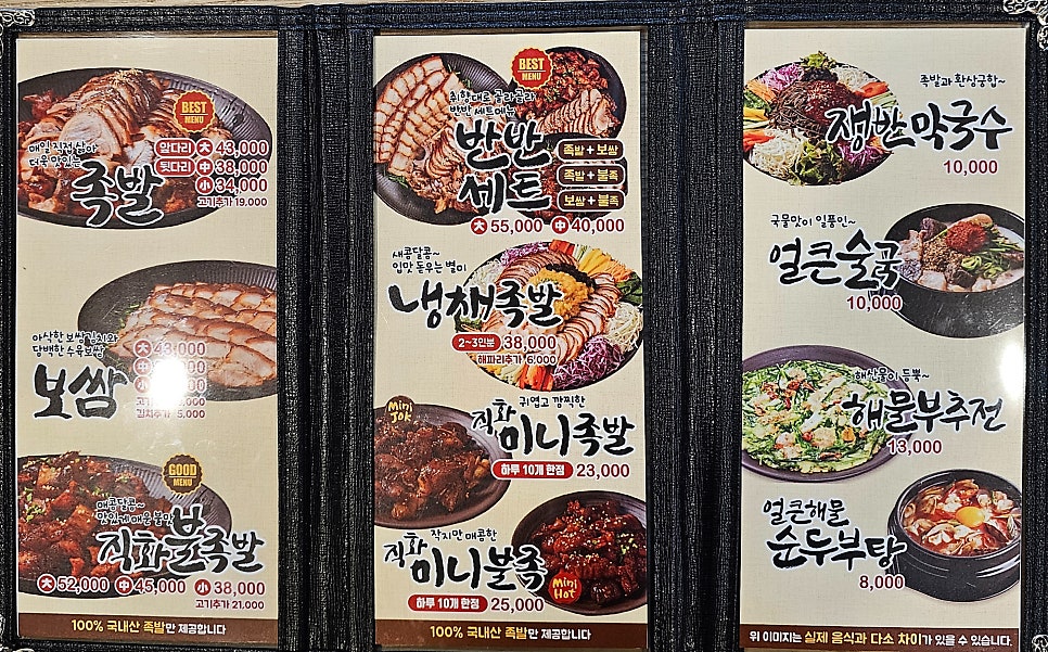 삼대족발 초월점 사진 3