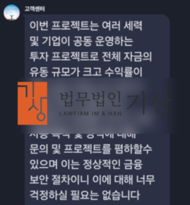  우리투자증권 사칭, WISONE프로젝트 공모주 사기 리딩방 대처사례