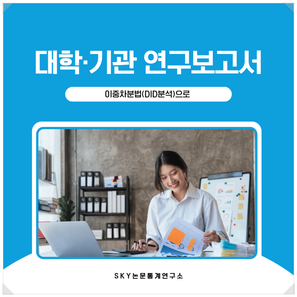 대학·기관 연구보고서, 실적 나열에서 ‘성과분석’으로