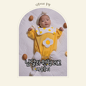 아기 체육관 & 터미타임까지 OK! 남달라 원형러그 리얼 후기