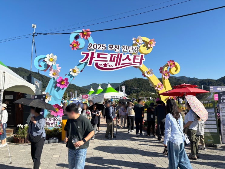  추석 연휴에 방문한 2025 포천 한탄강 가든페스타
