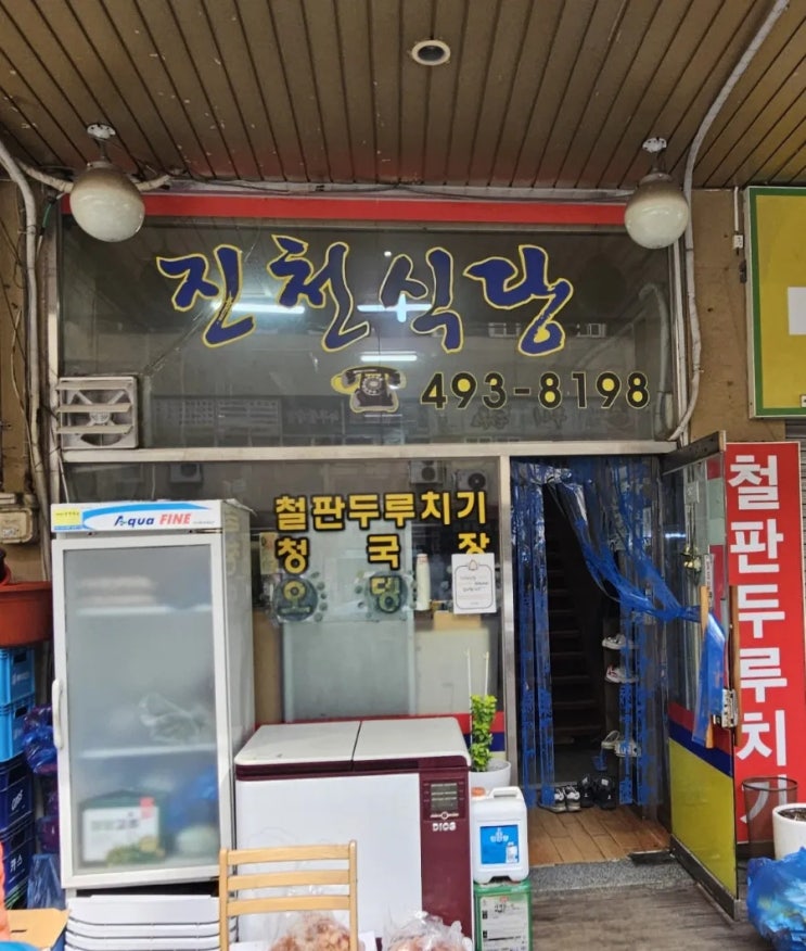  [내돈내산] 안산맛집 진천식당 방문후기!!