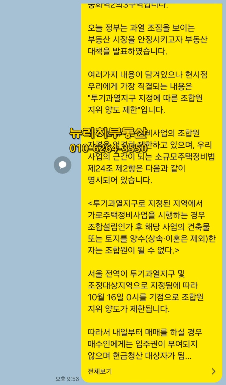 석관동 모아타운 1015 <b>부동산 대책</b>