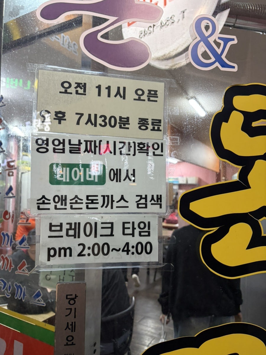 손&손돈까스 본점 사진 2