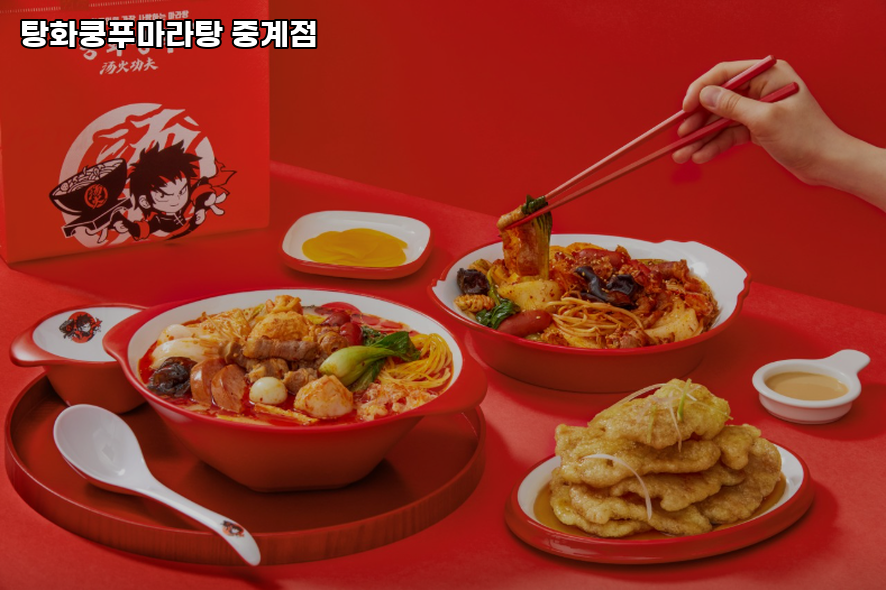 탕화쿵푸 중계점 사진 2