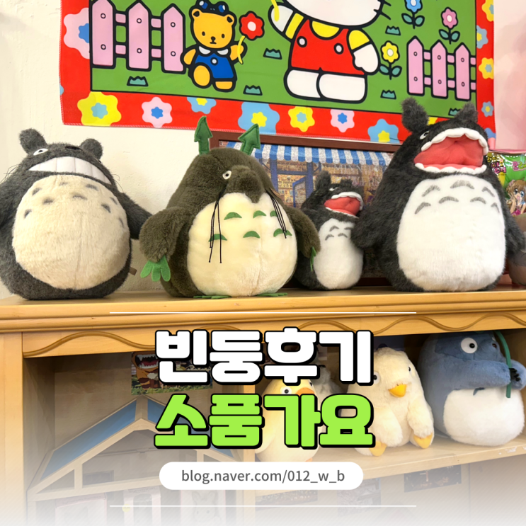  청주 소품가요 90년대 캐릭터부터 가득가득한 청주 가챠샵