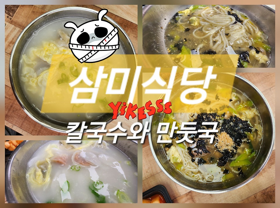 삼미식당 사진 1