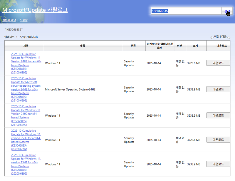 [2025-10-14] KB5066835 Windows 11 24H2, 25H2(OS 빌드 26200.6899 및 26100. ...