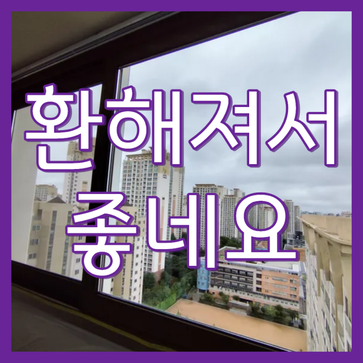  김포 아파트 창문 유리창 청소 업체 소개 및 추천