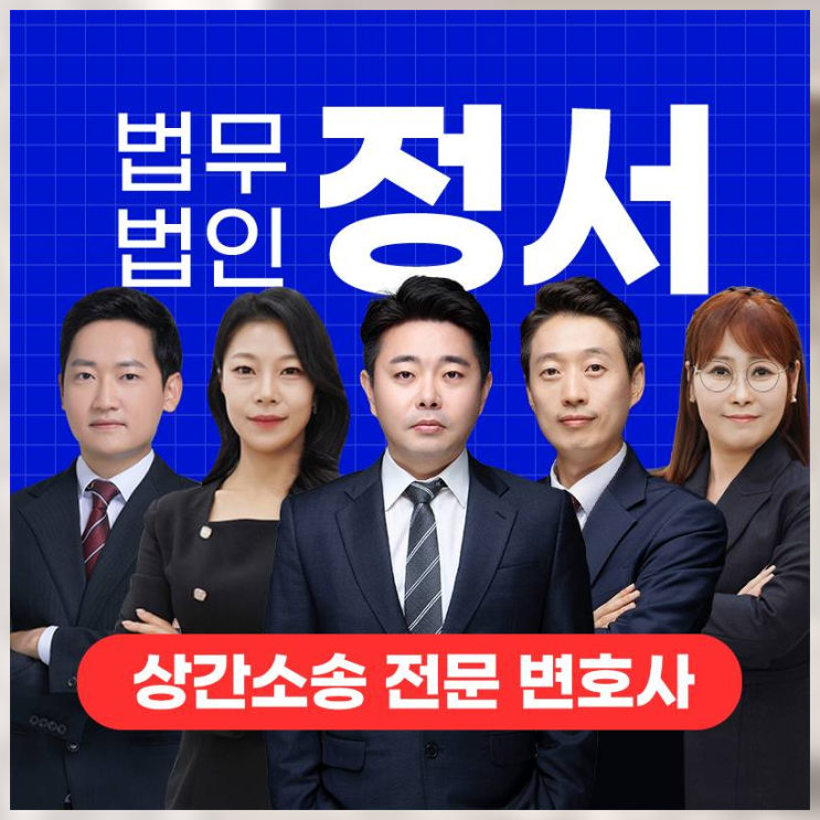 안산상간녀소송변호사 조언 요소를