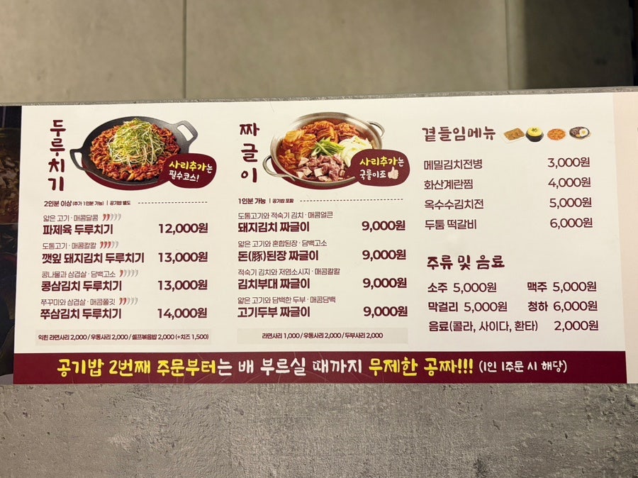 두루정 수원성대점 사진 3
