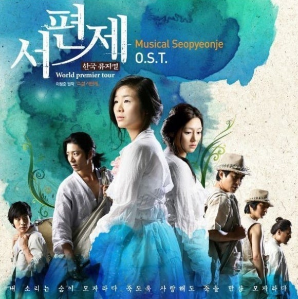 차지연 - 살다보면 뮤지컬 서편제 OST [가사,듣기] / 살다보면 살아진다