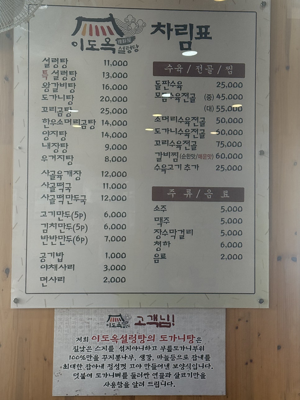 이도옥설렁탕 일산동점 사진 2