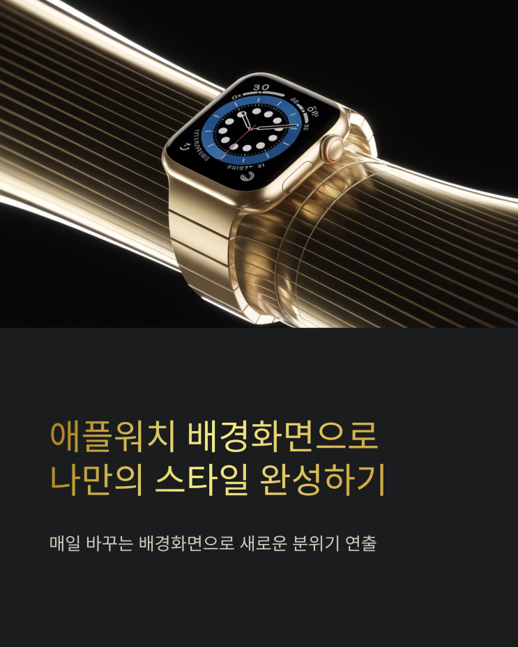  나만의 개성을 담다! 애플워치 배경화면 바꾸기 완벽 가이드