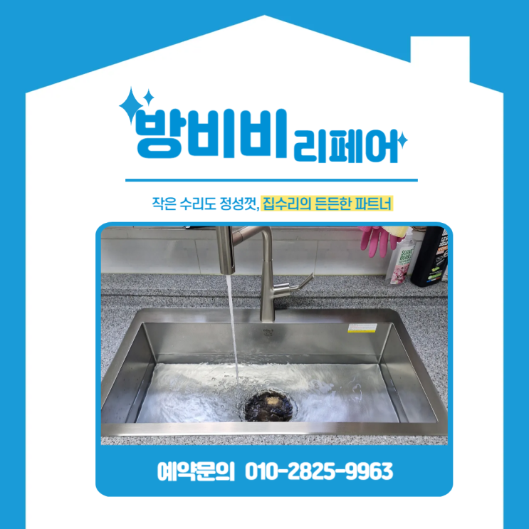  인천백조싱크볼 교체, 갈산대동1차아파트 백조 최신형 사각 싱크볼+한샘수전의 고급스러운 리폼 조합