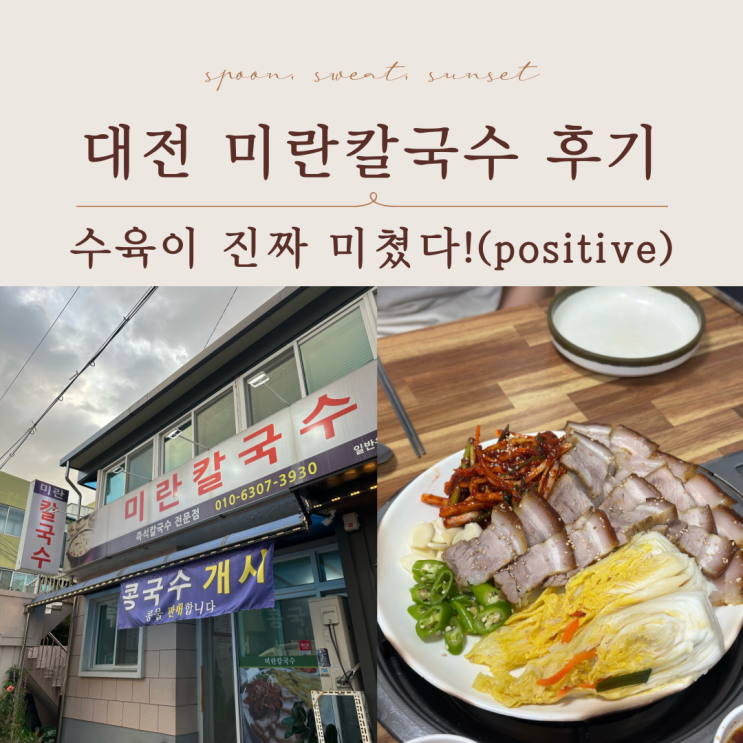  대전 미란칼국수 현지인 추천 맛집!