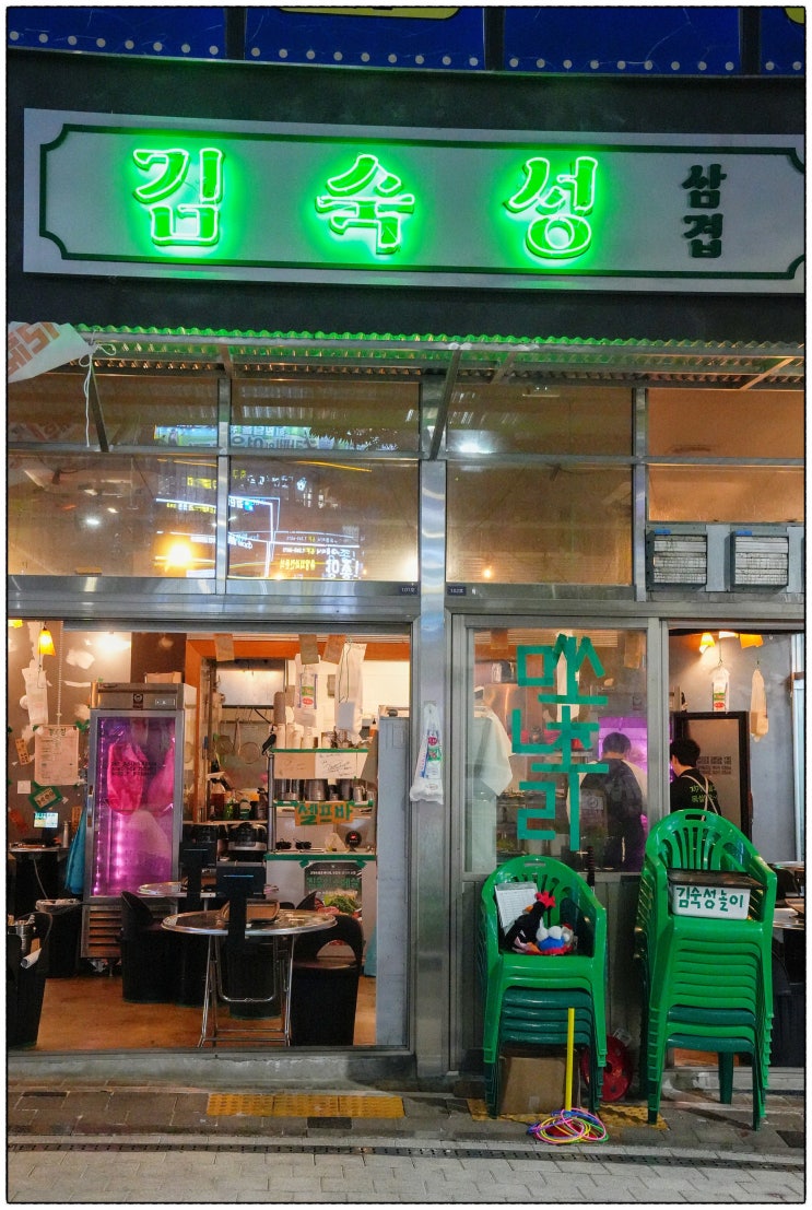  검단신도시 맛집 김숙성 검단신도시점 — 20일 숙성의 차이를 느끼다!