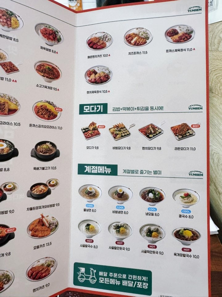 얌샘김밥 신정이펜점 사진 5