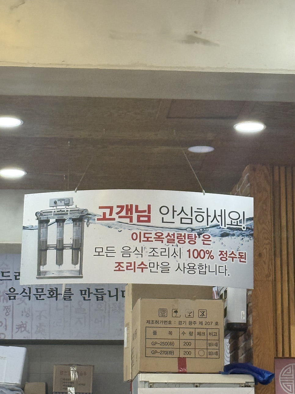 이도옥설렁탕 일산동점 사진 4