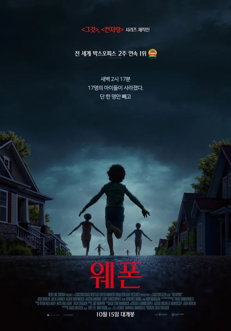  웨폰(2025) - 새벽 2시 17분, 연기처럼 사라진 아이들