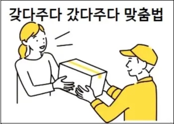 갖다주다 갔다주다 맞춤법 제대로 알기