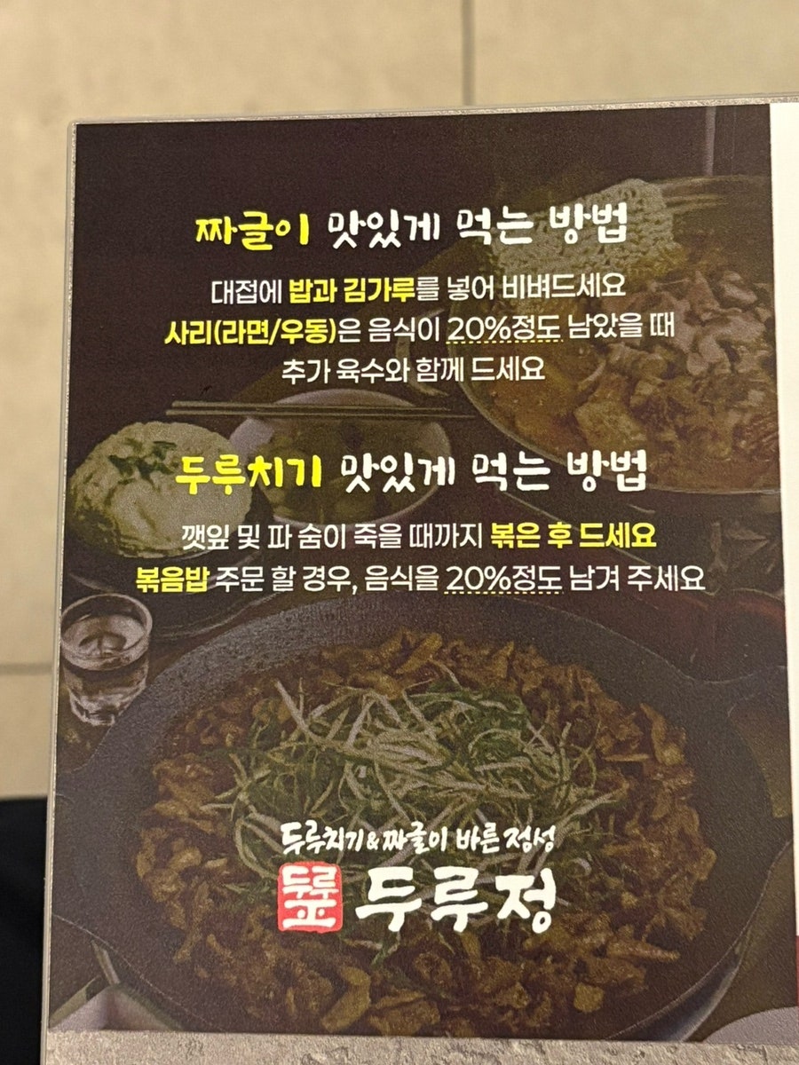 두루정 수원성대점 사진 4
