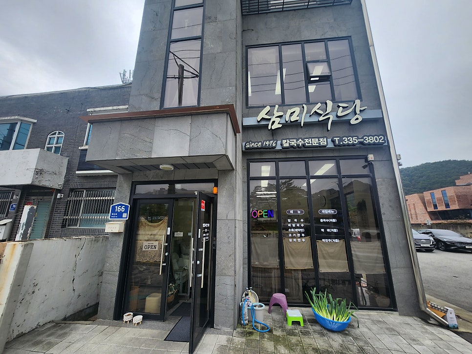 삼미식당 사진 5