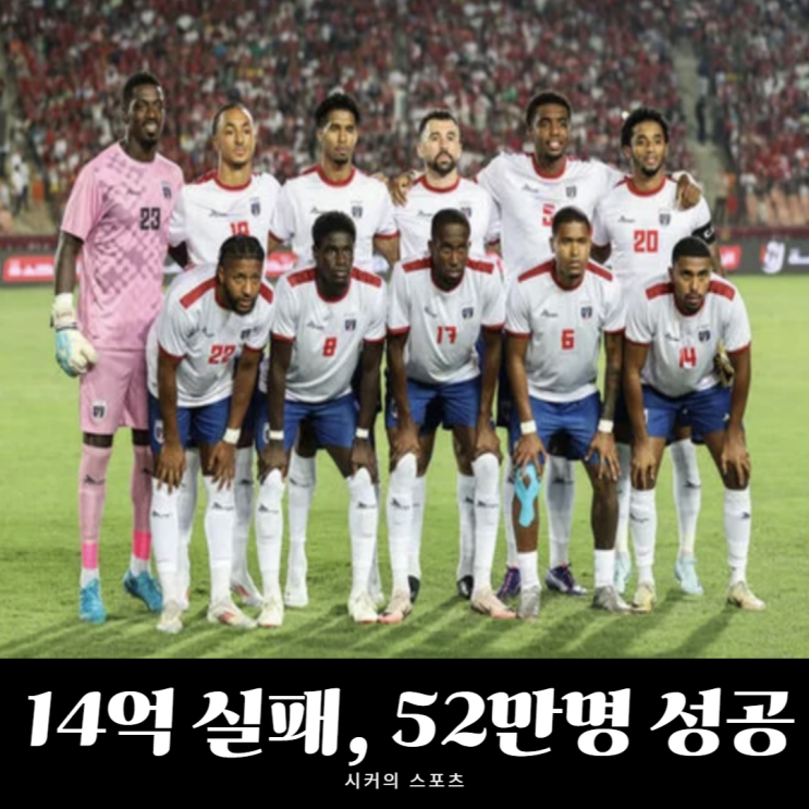 인구 52만의 기적, 카보베르데, 사상 첫 <b>월드컵 본선 진출</b>... 