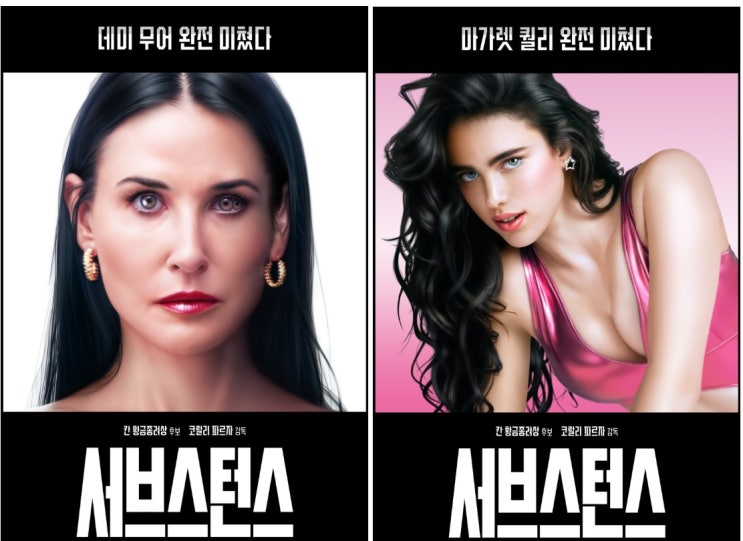  디즈니플러스 화제작 ‘서브스턴스’｜데미 무어·마가렛 퀄리 출연진이 완성한 충격의 바디 호러