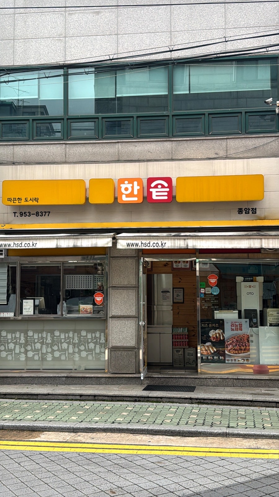 한솥도시락 종암동점 사진 1